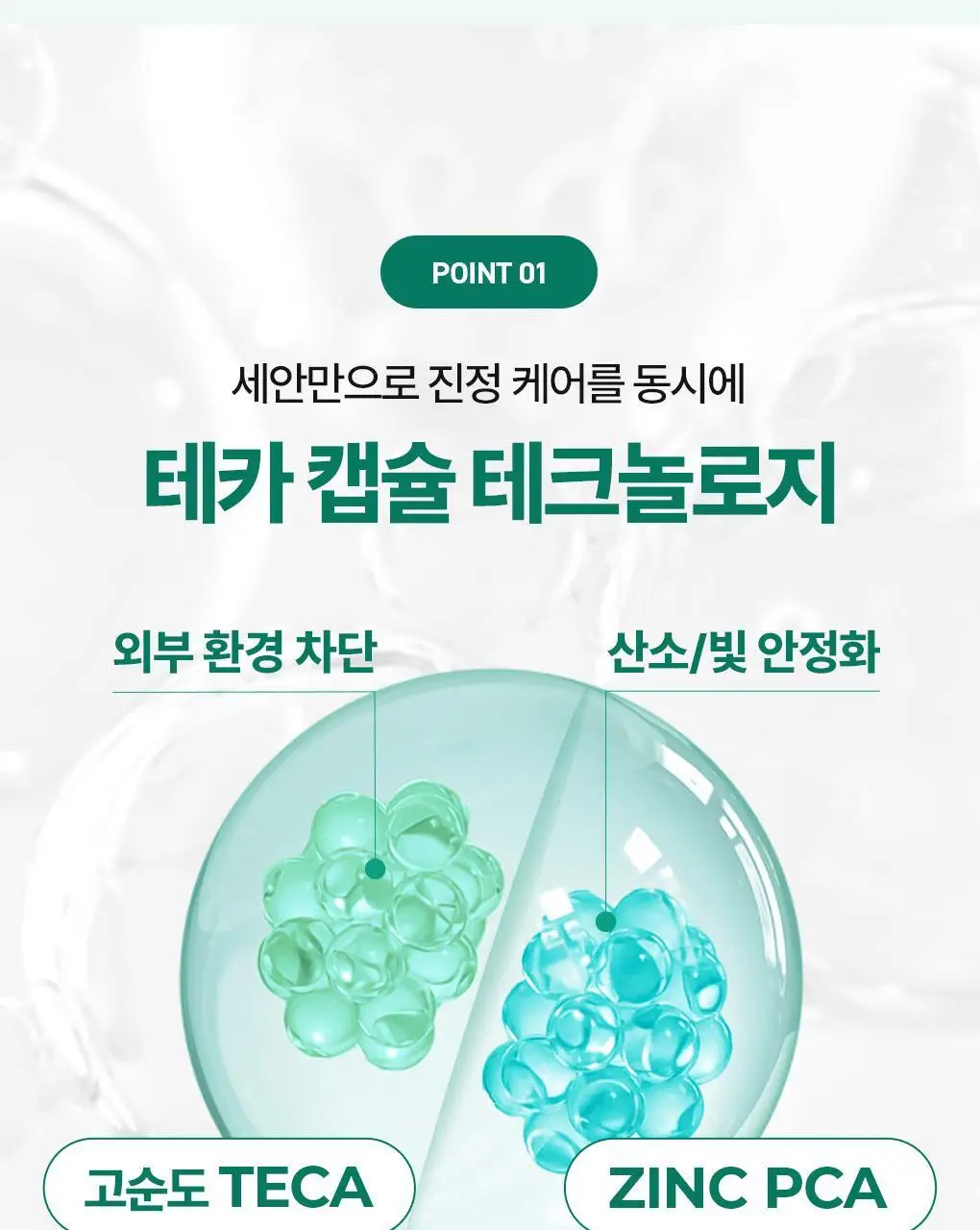[NEW]브링그린 징크테카 약산성 클렌징 젤 200mL 상세페이지 8